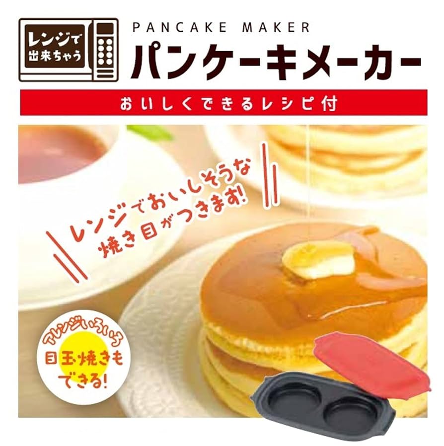 Amazon｜パール金属 レンジで出来ちゃう パンケーキメーカー